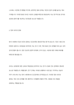 우리나라만의 특별한 인간관계의 특성은 무엇이라고 생각하는가-4