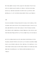 우리나라만의 특별한 인간관계의 특성은 무엇이라고 생각하는가-5