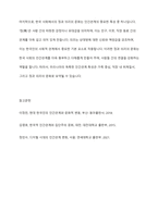 우리나라만의 특별한 인간관계의 특성은 무엇이라고 생각하는가-6