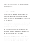 최근 점점 지식근로자의 중요성이 부각되고 있습니다 지식 근로자와 고성과 작업 시스템에 대하여 각각 설명하고, 기업들이 지식 근로자들을 보다 잘 활용할 수 있는 방안을 제시-3