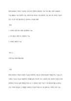 현대사회에서 가족의 기능에는 성적 욕구 충족 및 통제의 기능 자녀 출산 양육 사회화의 기능 돌봄의 기능 경제적 기능 사회적지위 부여의 기능 애정적 기능 휴식 및 오락의 기능이 있다 이 중 가장 중요하다고 생각하는 기능에 대해-1