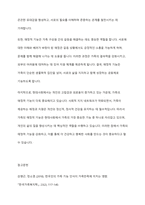 현대사회에서 가족의 기능에는 성적 욕구 충족 및 통제의 기능 자녀 출산 양육 사회화의 기능 돌봄의 기능 경제적 기능 사회적지위 부여의 기능 애정적 기능 휴식 및 오락의 기능이 있다 이 중 가장 중요하다고 생각하는 기능에 대해-5