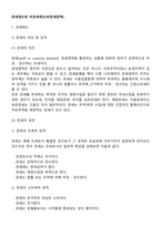 관세제도와 비관세제도(비관세장벽)-1