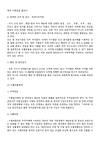 관세제도와 비관세제도(비관세장벽)-9