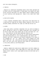 관세제도와 비관세제도(비관세장벽)-10