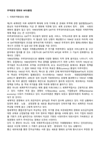 무역환경 변화와 WTO출범-1