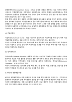 무역환경 변화와 WTO출범-8