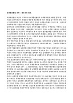 외국환은행의 조작 - 환조작의 의의-1