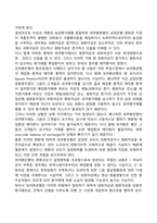 외국환은행의 조작 - 환조작의 의의-2