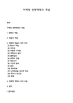 마케팅 전략계획의 개념-1