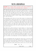 영광경찰서 공무직(방호) 자기소개서, 직무수행계획서-3