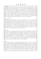경찰대학 공무직 근로자 (환경미화) 자기소개서, 직무수행계획서-1