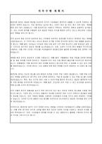 경찰대학 공무직 근로자 (환경미화) 자기소개서, 직무수행계획서-2