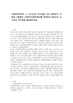 사회복지정책의 1) 순기능과 역기능을 각각 설명하고 2) 현재 시행중인 사회복지(정책)제도를 선택하여 예상되는 순기능과 역기능을 설명해주세요-1