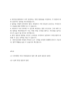[대전성모병원 면접 자료] 대전성모병원 간호사 실제 면접 질문과 답변 / 대전성모병원원 면접대비 예상 면접질문과 답변 정리-2