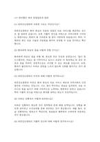 [대전성모병원 면접 자료] 대전성모병원 간호사 실제 면접 질문과 답변 / 대전성모병원원 면접대비 예상 면접질문과 답변 정리-3