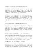 [대전성모병원 면접 자료] 대전성모병원 간호사 실제 면접 질문과 답변 / 대전성모병원원 면접대비 예상 면접질문과 답변 정리-5