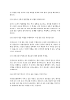 [대전성모병원 면접 자료] 대전성모병원 간호사 실제 면접 질문과 답변 / 대전성모병원원 면접대비 예상 면접질문과 답변 정리-6