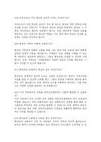 [대전성모병원 면접 자료] 대전성모병원 간호사 실제 면접 질문과 답변 / 대전성모병원원 면접대비 예상 면접질문과 답변 정리-7