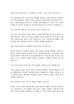 [대전성모병원 면접 자료] 대전성모병원 간호사 실제 면접 질문과 답변 / 대전성모병원원 면접대비 예상 면접질문과 답변 정리-9