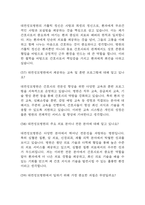 [대전성모병원 면접 자료] 대전성모병원 간호사 실제 면접 질문과 답변 / 대전성모병원원 면접대비 예상 면접질문과 답변 정리-11