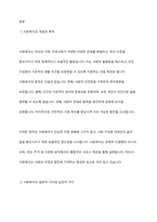 사회복지의 개념과 목적을 정리한 후 사회복지의 일반적 가치와 실천적 가치를 설명하고, 윤리적 딜레마 상황에 대한 해결방안을 모색하시오-2