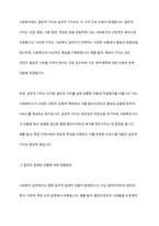 사회복지의 개념과 목적을 정리한 후 사회복지의 일반적 가치와 실천적 가치를 설명하고, 윤리적 딜레마 상황에 대한 해결방안을 모색하시오-3