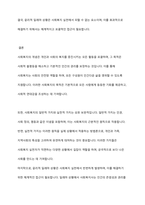 사회복지의 개념과 목적을 정리한 후 사회복지의 일반적 가치와 실천적 가치를 설명하고, 윤리적 딜레마 상황에 대한 해결방안을 모색하시오-5