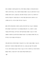 인간행동이 사회복지실천에 미치는 영향을 기술하시오-4