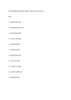 장애인복지론] 성년후견제의 현황과 전망에 대하여 논하시오-1