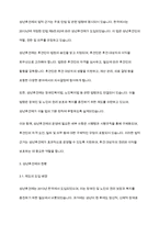 장애인복지론] 성년후견제의 현황과 전망에 대하여 논하시오-4