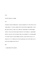 장애인복지론] 시설중심재활과 지역사회중심재활의 원칙과 실천방안을 비교하여 설명하시오-2