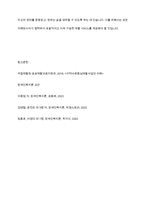 장애인복지론] 시설중심재활과 지역사회중심재활의 원칙과 실천방안을 비교하여 설명하시오-11