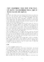 기업의 사회공헌활동은 기업에 어떠한 유익을 주는지, 더욱 효과적인 기업사회공헌활동을 위해서는 어떻게 전개되어야 하는지에 대해 서술하시오-1
