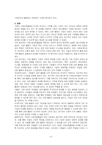 기업의 사회공헌활동은 기업에 어떠한 유익을 주는지, 더욱 효과적인 기업사회공헌활동을 위해서는 어떻게 전개되어야 하는지에 대해 서술하시오-4