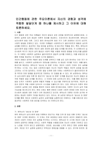 인간행동에 관한 주요이론에서 자신의 경험과 성격에 적합한 발달단계 중 하나를 제시하고 그 이유에 대해 토론하세요​-1