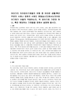 여러가지 자아방어기제들의 유형 중 여러분 생활(혹은 주변의 사례나 영화의 사례도 괜찮습니다)에서는자아방어기제가 어떻게 작용하는지, 위 방어기제 가운데 하나, 혹은 해당하는 기제들을 정해서 설명해 봅시다-1