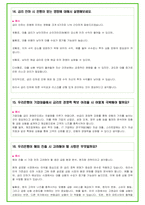 2025년 우리은행 면접 질문 답변 개정판-10