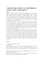 사회복지관련 법률 7조(2개법 1조) 이상을 특별법과 일반법으로 구분하고 근거를 기술하시오-1
