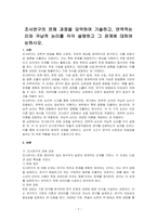 조사연구의 전체 과정을 요약하여 기술하고, 연역적논리와 귀납적 논리를 각각 설명하고 그 관계에 대하여 논하시오-1