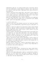 사회복지사의 자세 구성요소에 대해 설명하시오-2