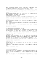 표집방법의 유형의 구분하고 사회복지에 자주 사용하는 표집방법 하나를 선택하여 기술하시오-2