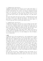 가족생활교육 발전의 장애요소를 설명하고, 이를 해결하기 위한 방안을 토론해 보시오-2