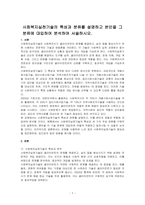 사회복지실천기술의 특성과 분류를 설명하고 본인을 그 분류에 대입하여 분석하여 서술하시오-1