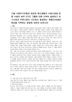 기술 수용주기모형상 새로운 혁신제품의 수용시점에 따른 수용자 범주 5가지 그룹에 대해 간략히 설명하고 초기시장과 주류시장의 사이에서 발생하는 캐즘(CHASM)현상을 극복하는 방법에 대하여 논하시오-1