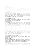 실험연구설계시 내적타당도와 외적타당도를 높이기 위한 방법은 무엇인지 논하시오-2