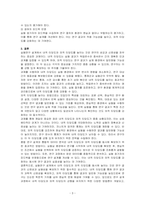 실험연구설계시 내적타당도와 외적타당도를 높이기 위한 방법은 무엇인지 논하시오-3