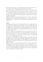 사회복지사를 주제로 독립변수와(원인) 종속변수(결과)에 대한 가설을 세워보시오-3
