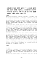 사회보장기본법에 대하여 설명한 후 사회보장 급여에 대한 본인의 견해를 기술하고, 사회보장기본법의 3가지(사회보험, 공공부조, 사회서비스)를 열거하고 관련한 구체적인 내용을 상세히 기술하시오-1