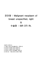 수술간호 사례보고서 유방암 유방 재건술 기동성장애 감염 위험성-1